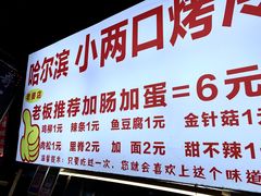 -大学城夜市