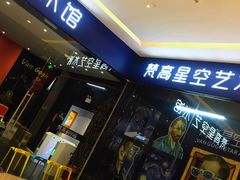 -天津梵高星空艺术馆(天河城旗舰店)