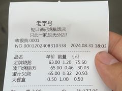 -老字号蛇口德记烧腊饭店·海鲜加工