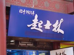 -古文化街旅游区
