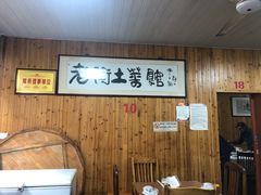 -高淳老街土菜馆(迎薰门店)