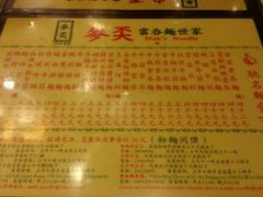 -麦奀云吞面世家 山顶店(山顶广场店)