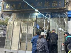 -刘老虎肉丸糊辣汤(总店)