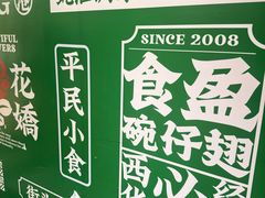 -食盈碗仔翅(星玺广场店)