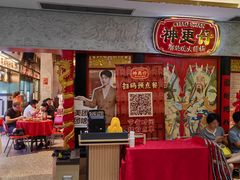 -神更仔·潮汕魂大排档(汉口路店)