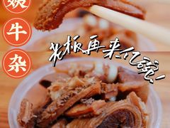 -阿姨牛杂(北京路店)