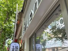 -喜茶(上海淮海中路渔阳里店)