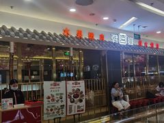 -韩宫宴烤肉·料理(宝山万达店)