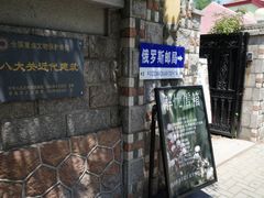 -八大关-近代建筑