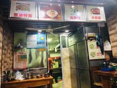门面-老上海馄饨铺(浙江中路店)