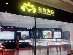 -义乌之心城市生活广场(新马路店)