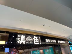 -滇色蒸汽石锅鱼(京华城店)