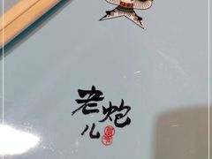 -局气 烤鸭·北京菜(光华路店)