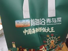 -前海沿·海鲜水饺青岛菜(乐客城店)