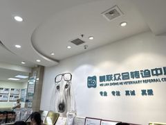 -美联众合动物医院·24h转诊中心