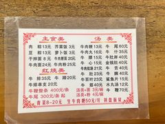 -东兴牛肉店(庄府巷店)