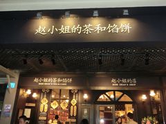 -赵小姐的店(鼓浪屿三友店)