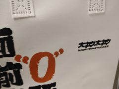 -大神太神·铁板烧(七宝领展广场店)