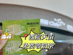 -首开·龙湖成都西宸天街