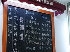 -韵姐牛奶甜品世家