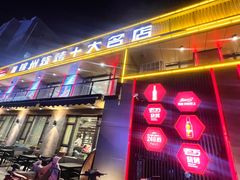 -老万烧烤(典逸心洲店)