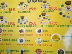 菜单-桥香园云南过桥米线(金马碧鸡店)