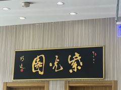 -紫光园(创始店)