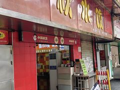 -小秋水饺(大成路总店)