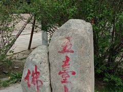 -五台山风景名胜区