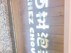 门面-西树泡芙(北京金源2店)