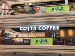 -COSTA COFFEE(恒基名人购物中心店)