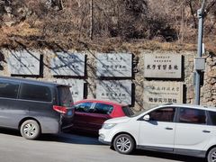 -秦岭终南山世界地质公园翠华山景区