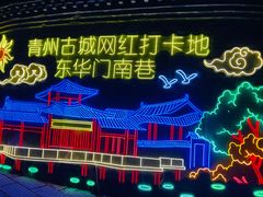 -青州古城