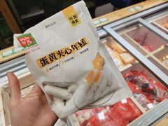 咸蛋黄夹心年糕-锅圈食汇火锅烧烤食材超市(聚贤路店)