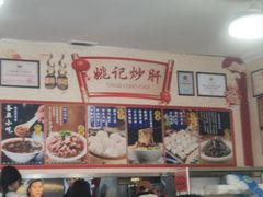 -姚记炒肝店(鼓楼店)