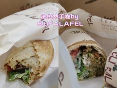 法拉费手卷-ELI FALAFEL Lebanese&Mediterranean黎巴嫩美食(富城路店)