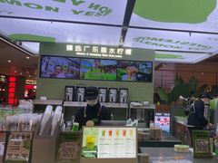 -Yes Lemon就是柠·手打柠檬茶(苏州中心一店)