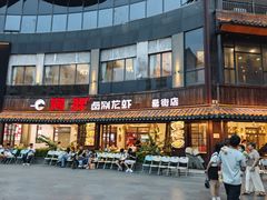 -阿胖龙虾(罍街店)
