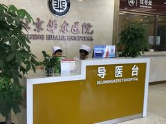 -北京华尔医院