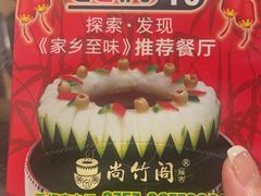 -尚竹阁冬瓜盅·18年地标美食(平洲店)