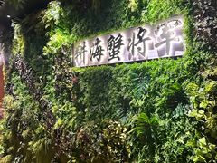 -耕海蟹将军(万象城店)