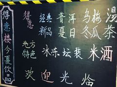-得意楼蒸菜馆