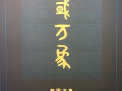 -浙江西湖美术馆