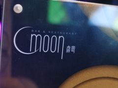 -岁粤Moon·湖景餐厅(月光码头店)