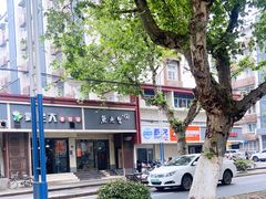-鱼无双·酸菜鱼(来凤街店)