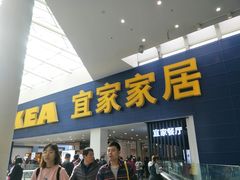 门面-宜家·瑞典风味餐厅(北京西红门店)
