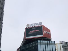 -江燕路万科里