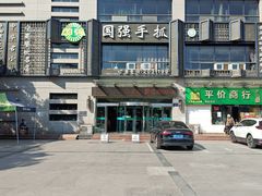 -国强手抓(西夏区店)