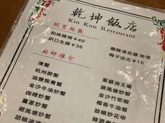 -乾坤饭店