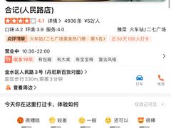 -合记烩面(人民路店)